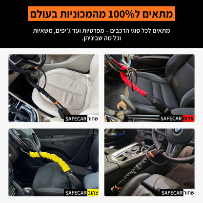 SafeCar™