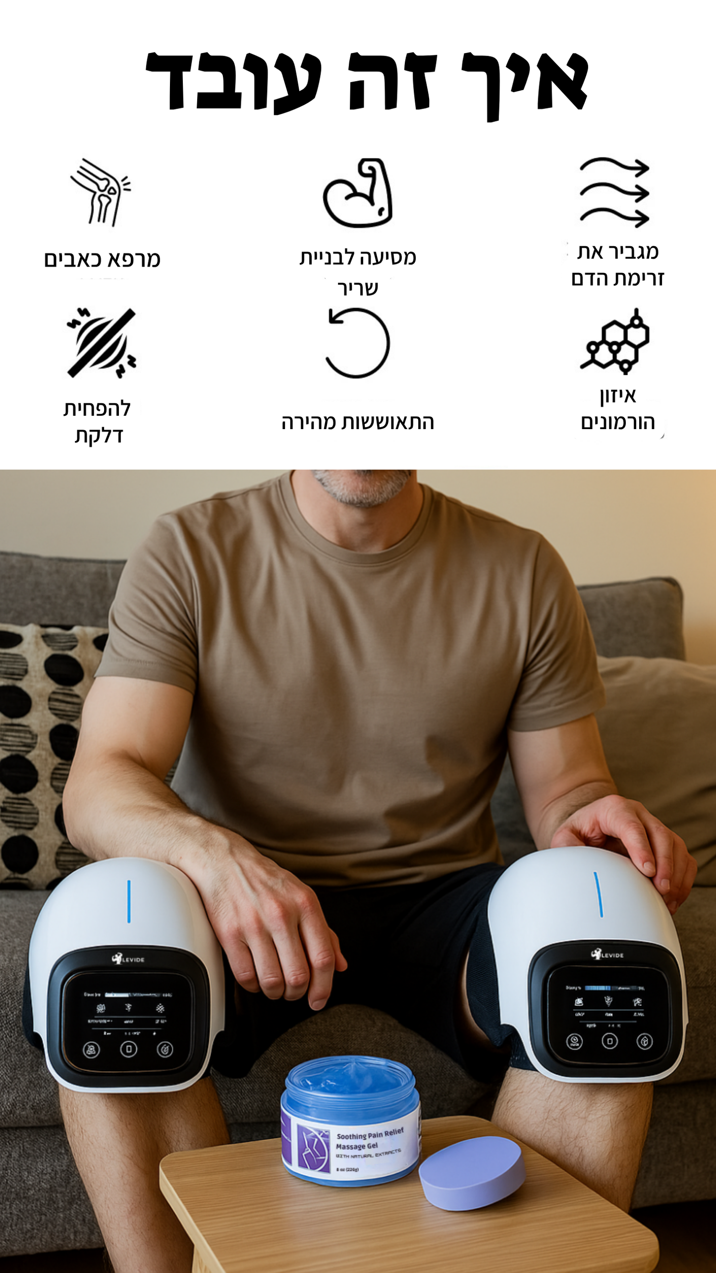 ערכת השיקום לברכיים