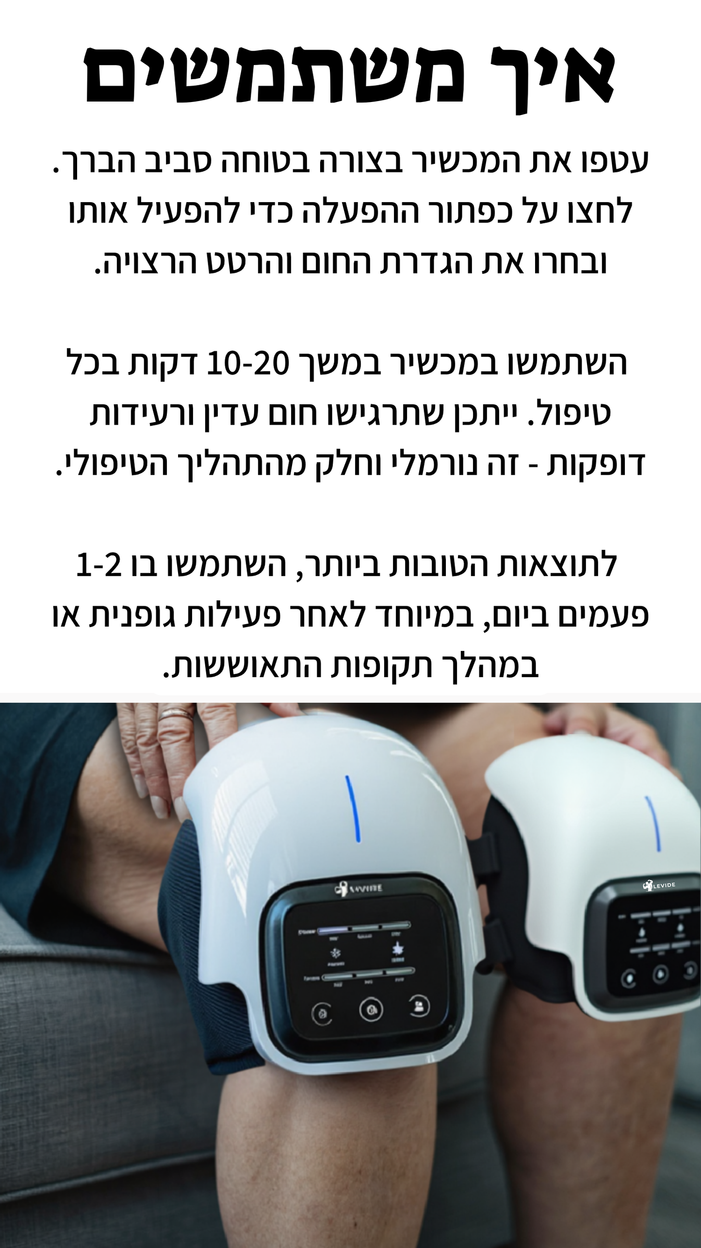 ערכת השיקום לברכיים
