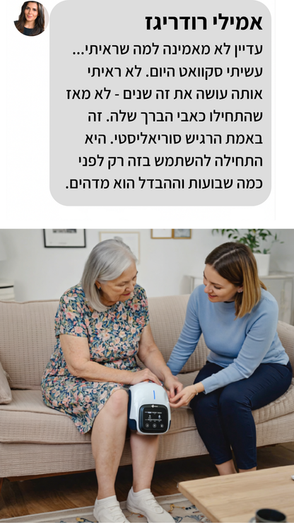 ערכת השיקום לברכיים