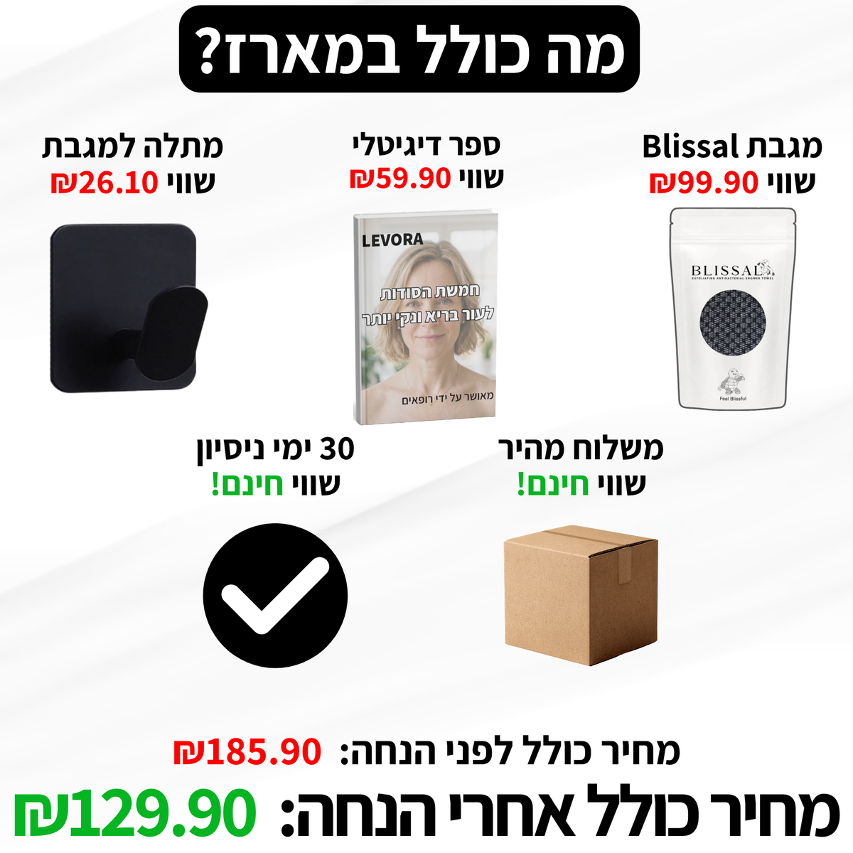 מגבת רחצה אנטי-בקטריאלית לעור בריא יותר
