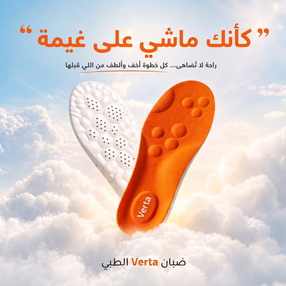 ضبان لمشية مريحة